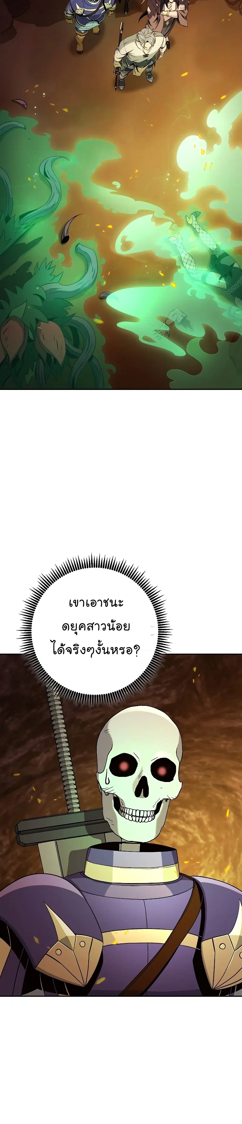 Skeleton Soldier ตอนที่ 191 หน้า 14