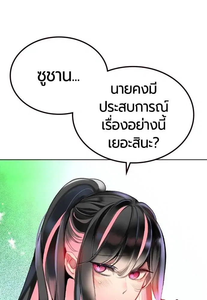 Jungle Juice ตอนที่ 136 หน้า 13
