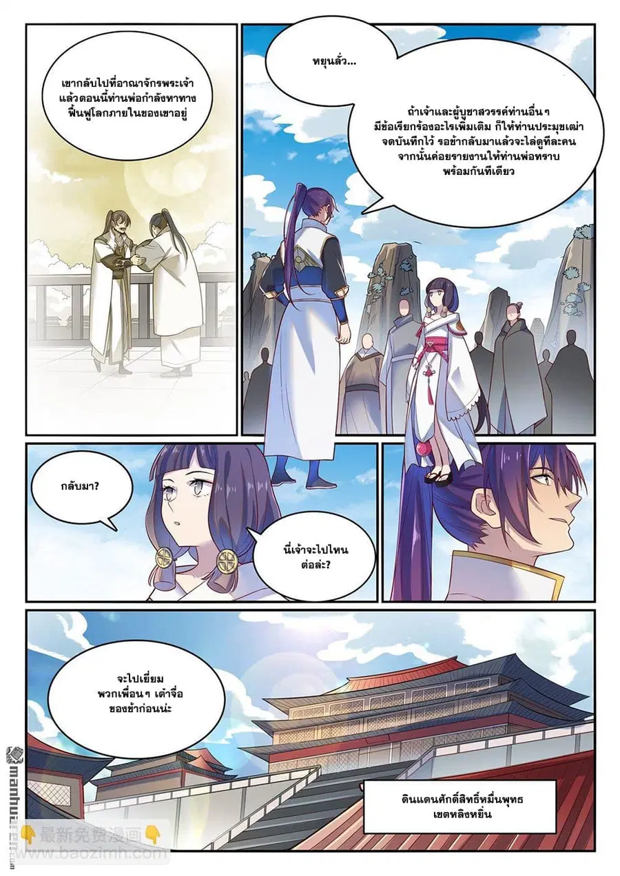 Bailian Chengshen ตอนที่ 1112 หน้า 7