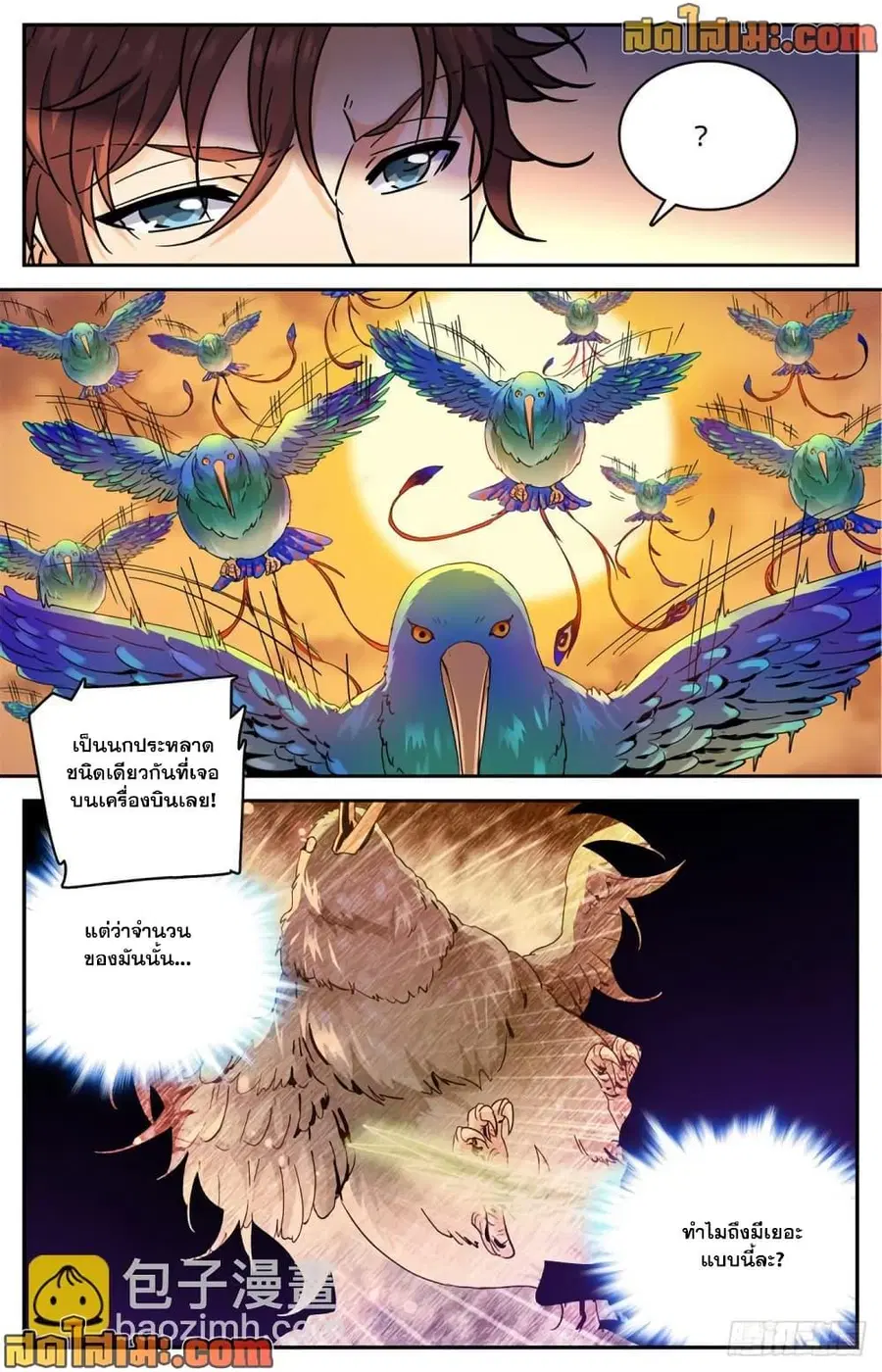 Versatile Mage ตอนที่ 595 หน้า 8