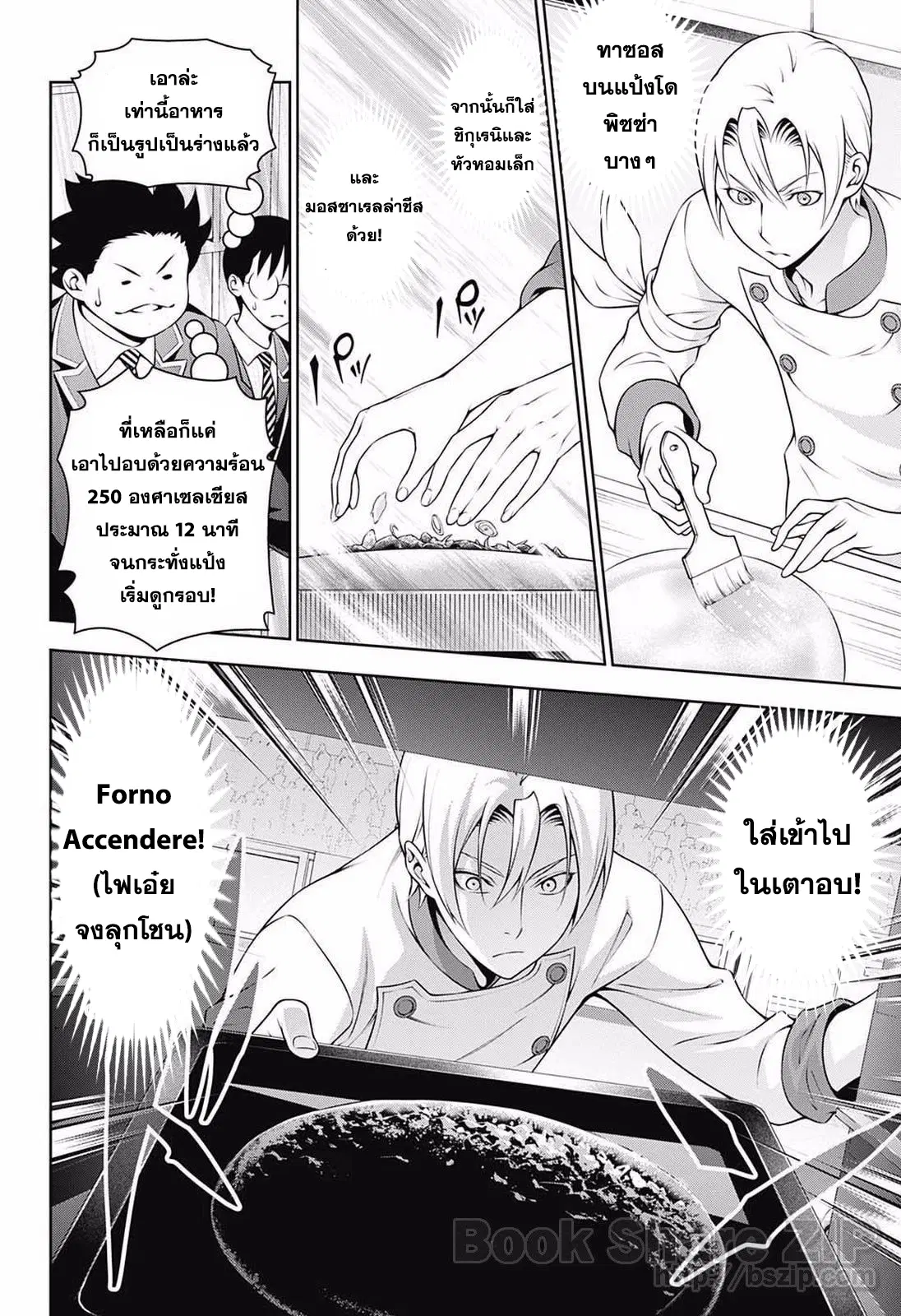 Shokugeki no Soma ตอนที่ 234 หน้า 8