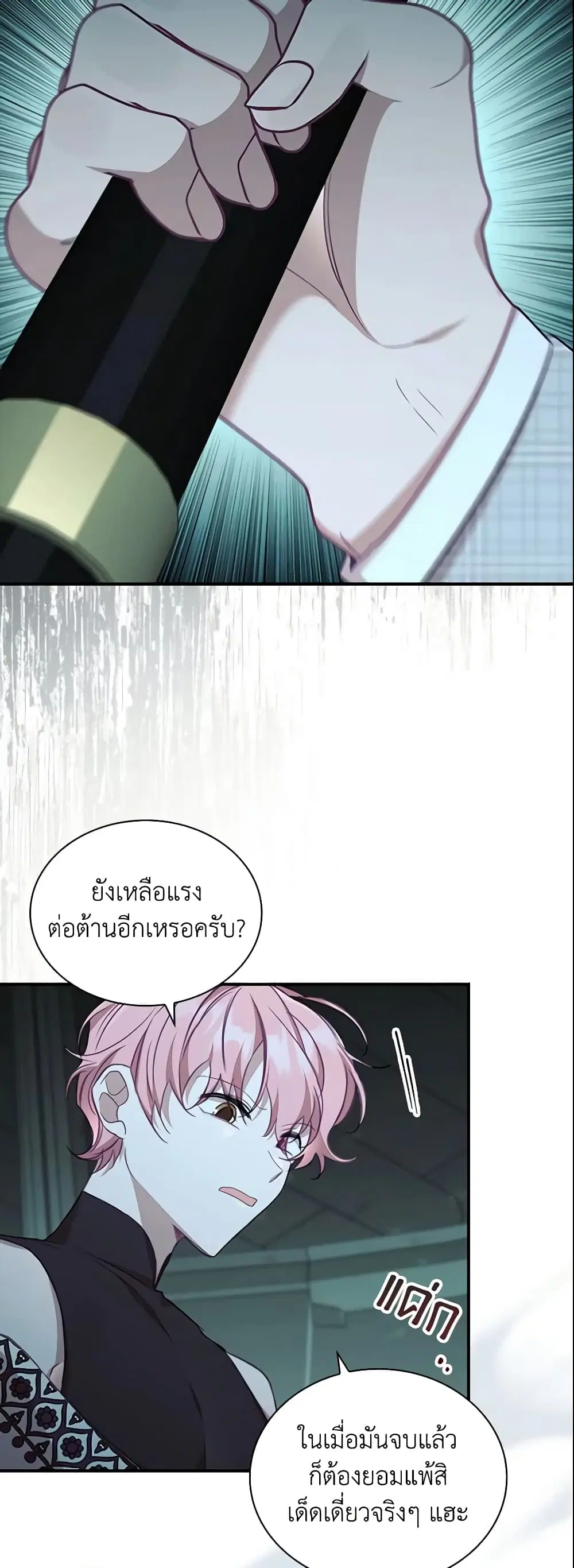 The Beloved Little Princess ตอนที่ 149 หน้า 40