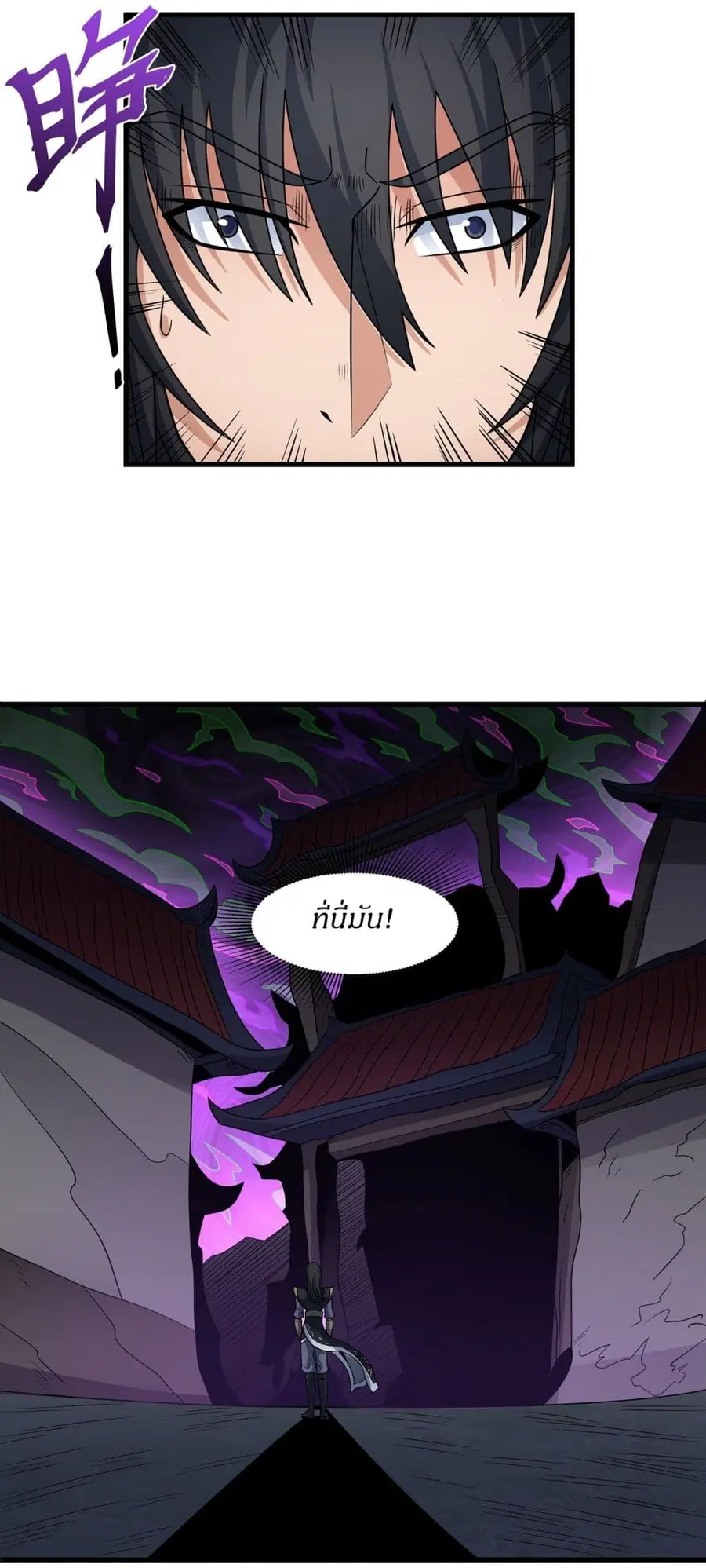 God of Martial Arts ตอนที่ 538 หน้า 8