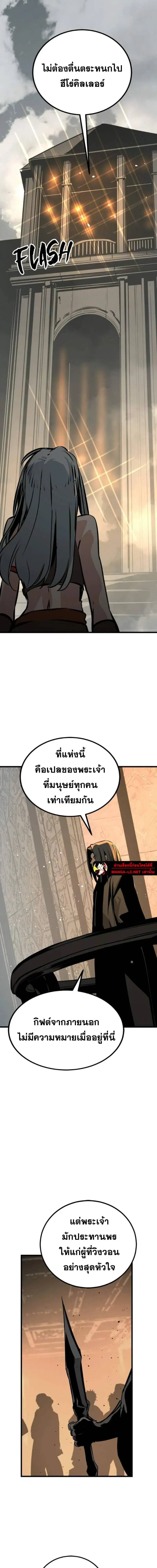 HERO KILLER ตอนที่ 280 หน้า 21
