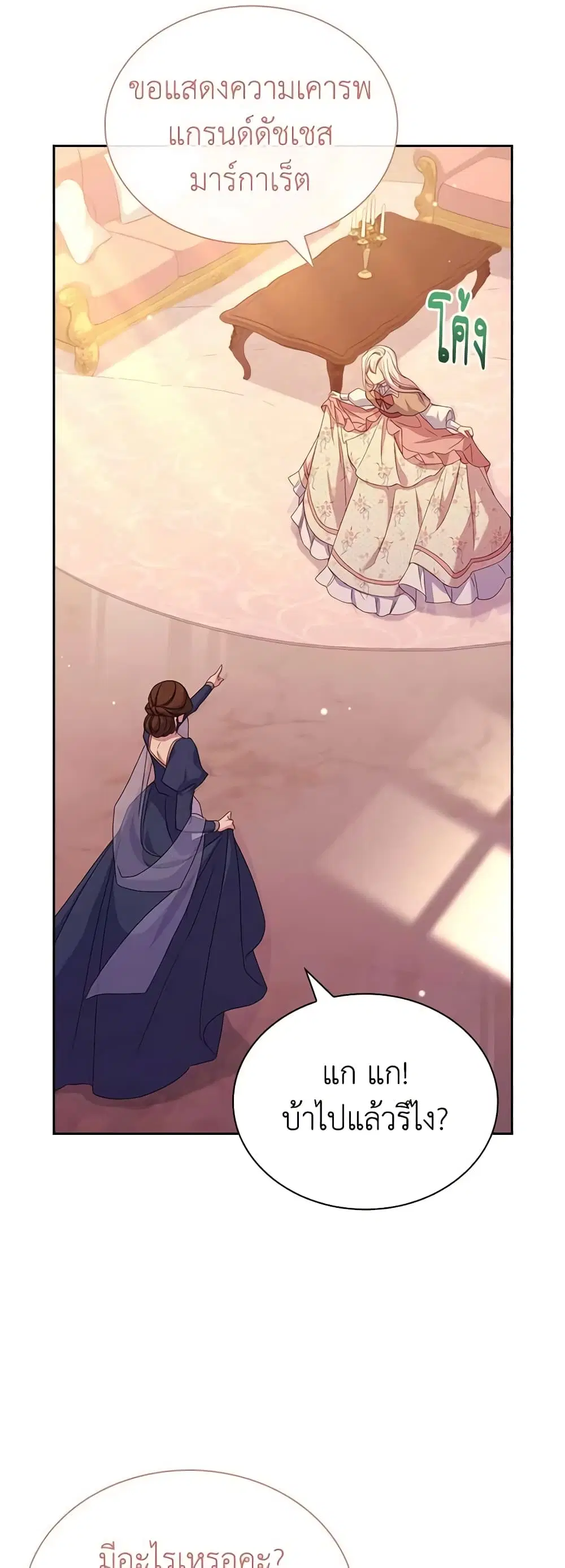 The Lady Needs a Break ตอนที่ 84 หน้า 30