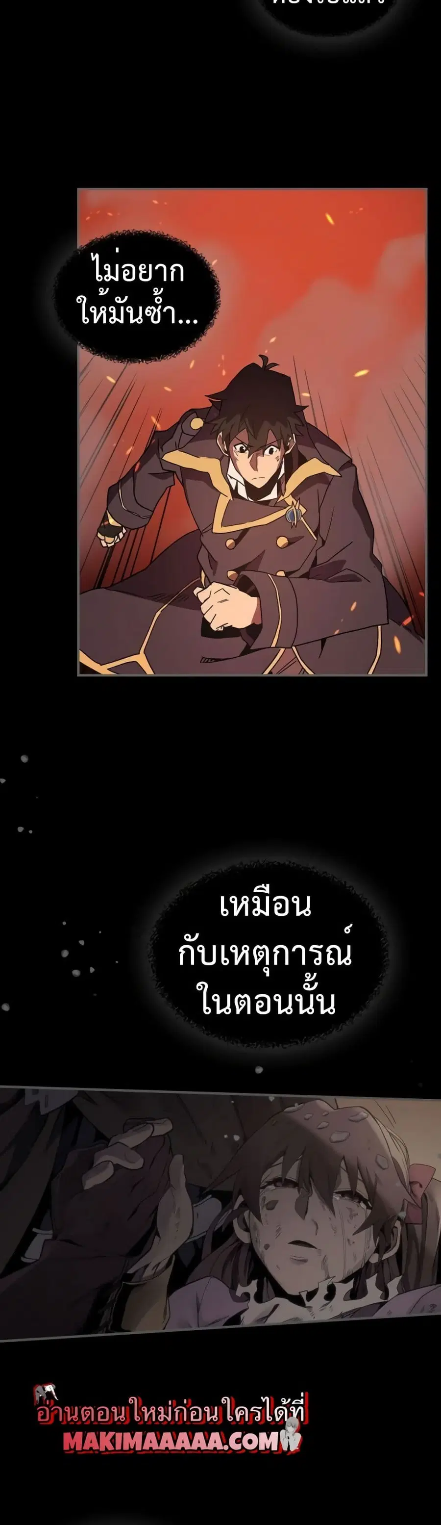A Returner’s Magic Should Be Special ตอนที่ 95 หน้า 27