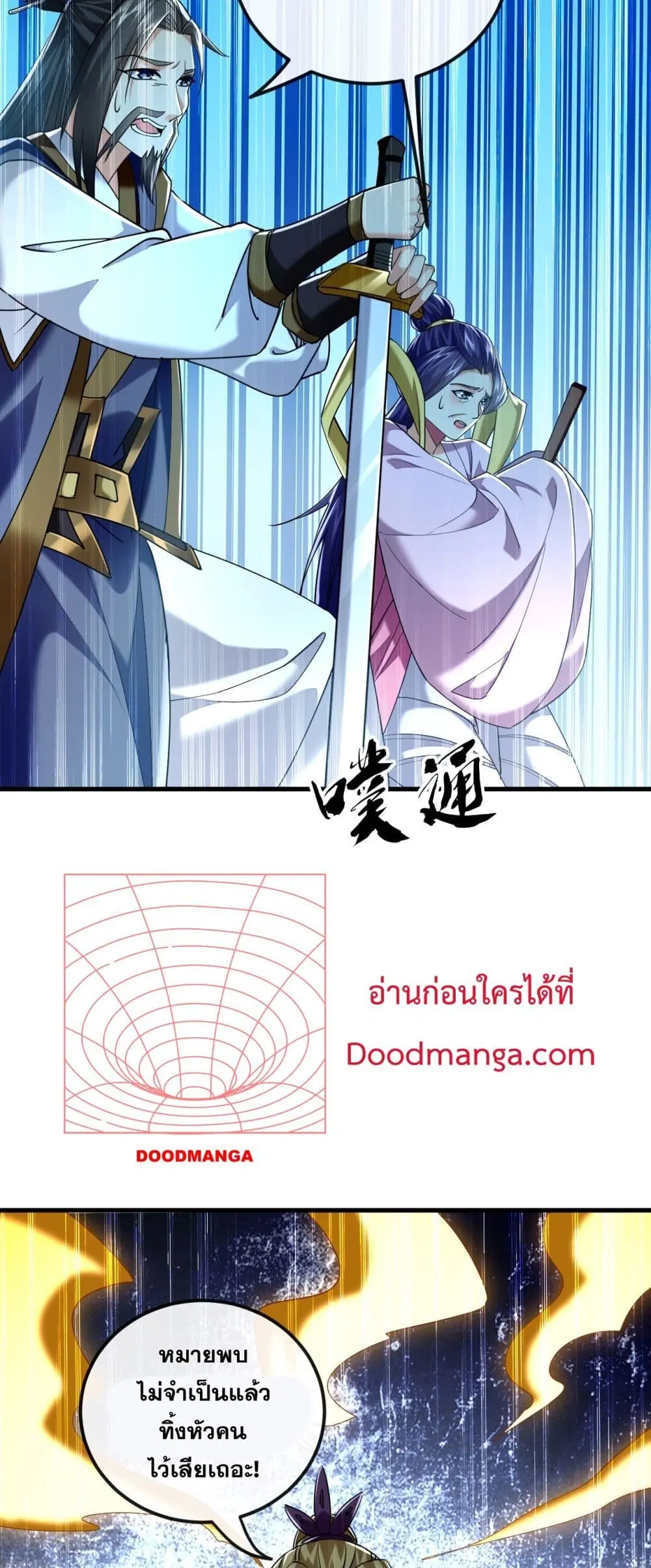 The Ten Great Emperors At The Beginning Are All My Apprentices ตอนที่ 20 หน้า 29