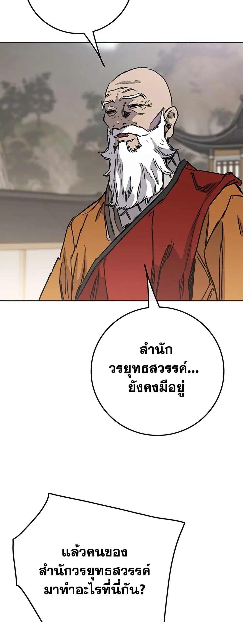 The Undefeatable Swordsman ตอนที่ 255 หน้า 5