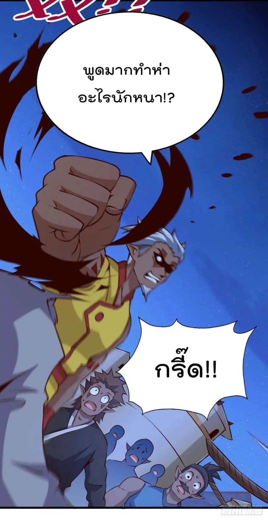 Who is your Daddy ตอนที่ 61 หน้า 20