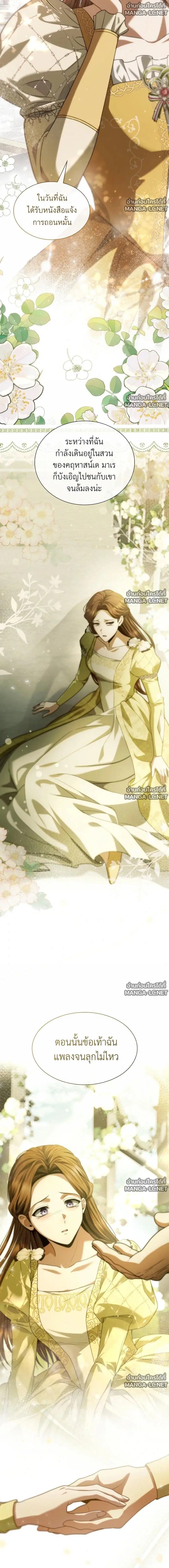 I Am the Queen in This Life ตอนที่ 202 หน้า 13