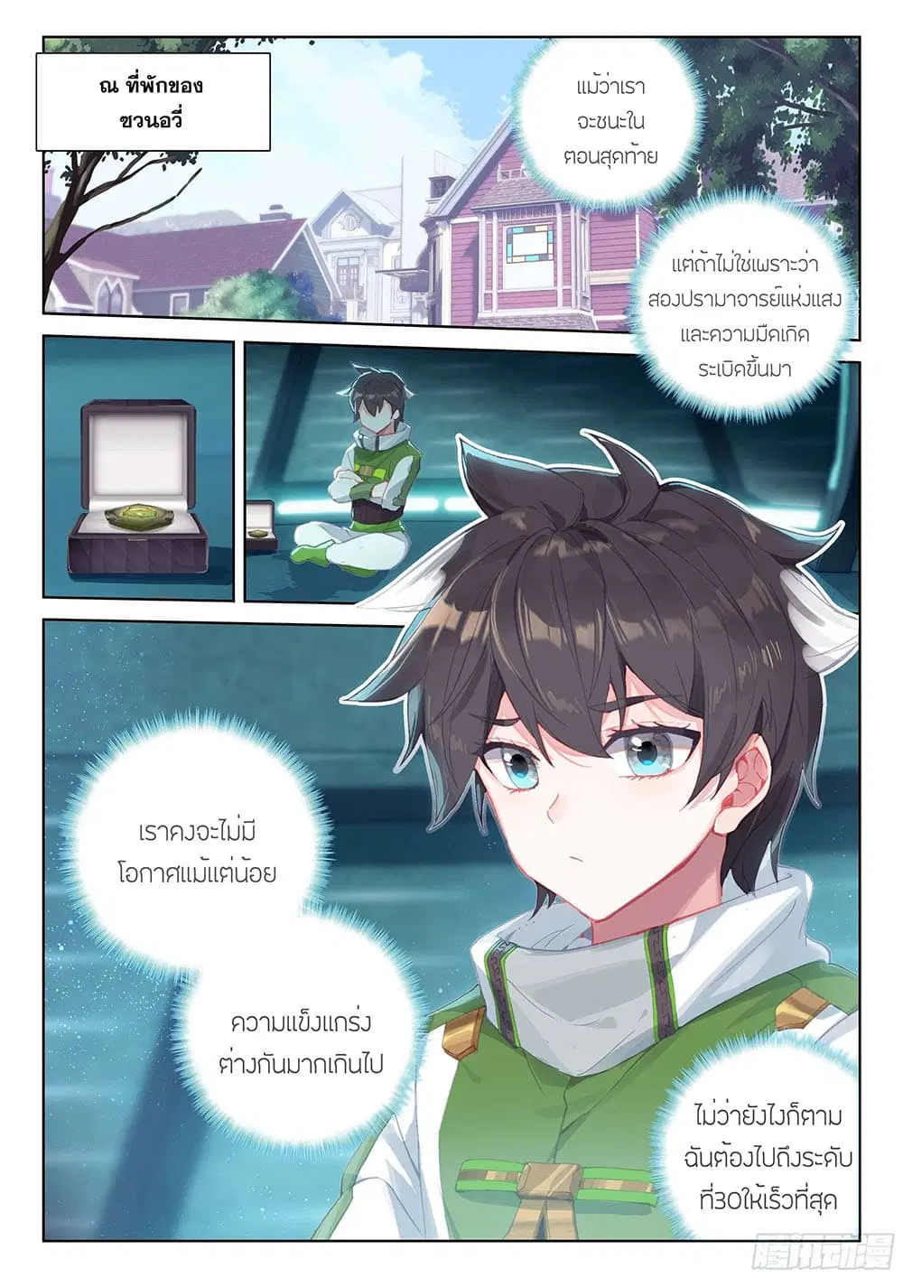 Douluo Dalu IV: Zhongji Douluo ตอนที่ 174 หน้า 16