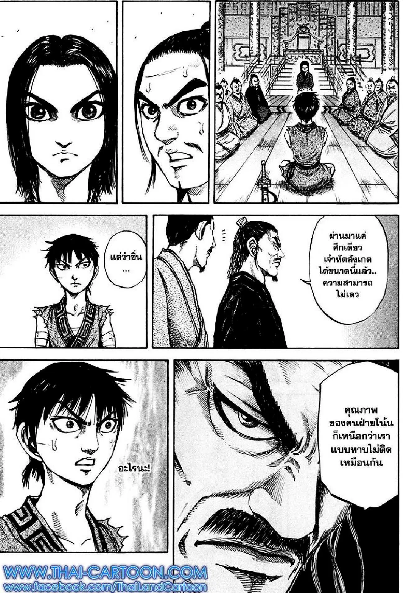 Kingdom ตอนที่ 96 หน้า 13