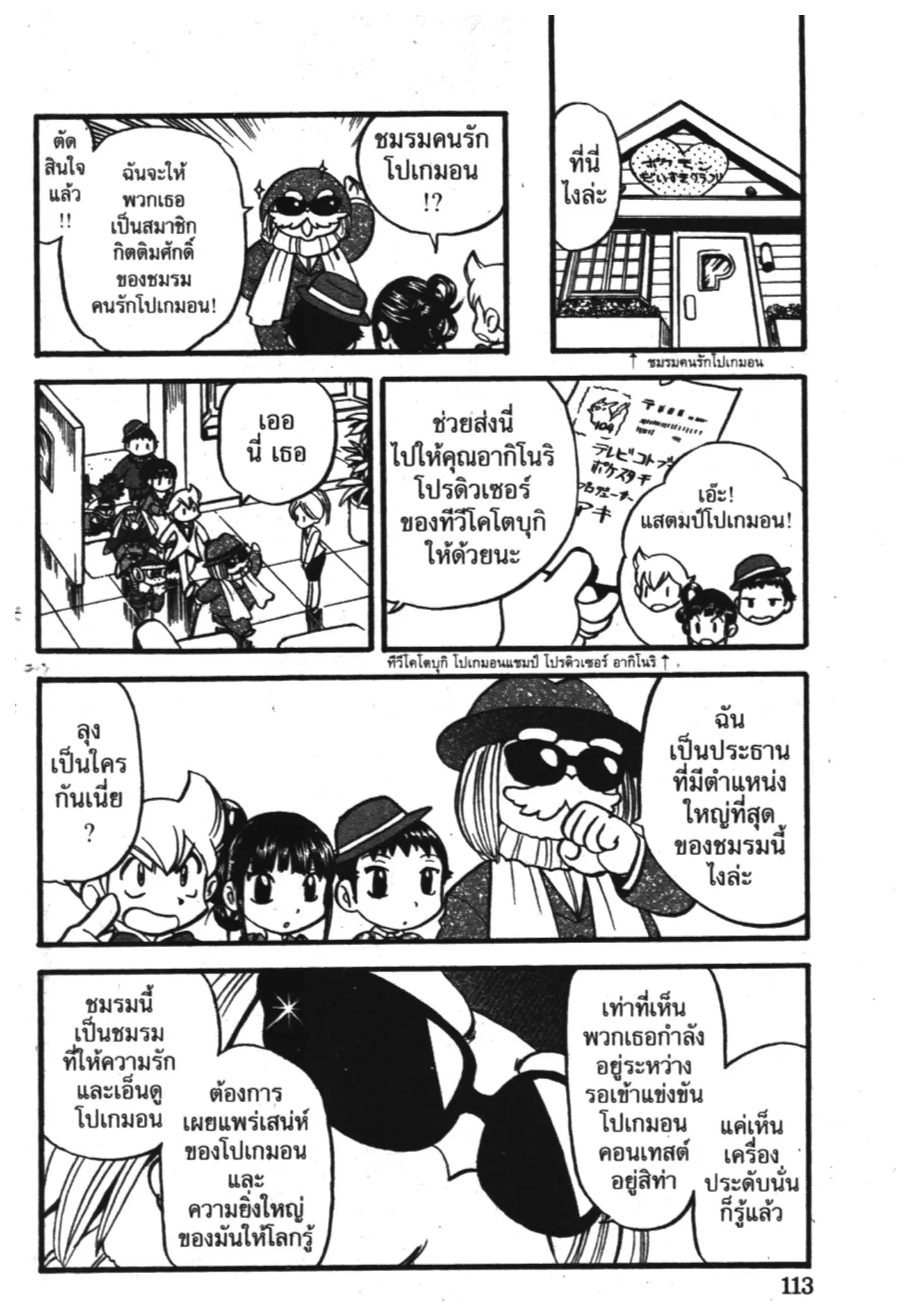Pokémon ตอนที่ 351 หน้า 7
