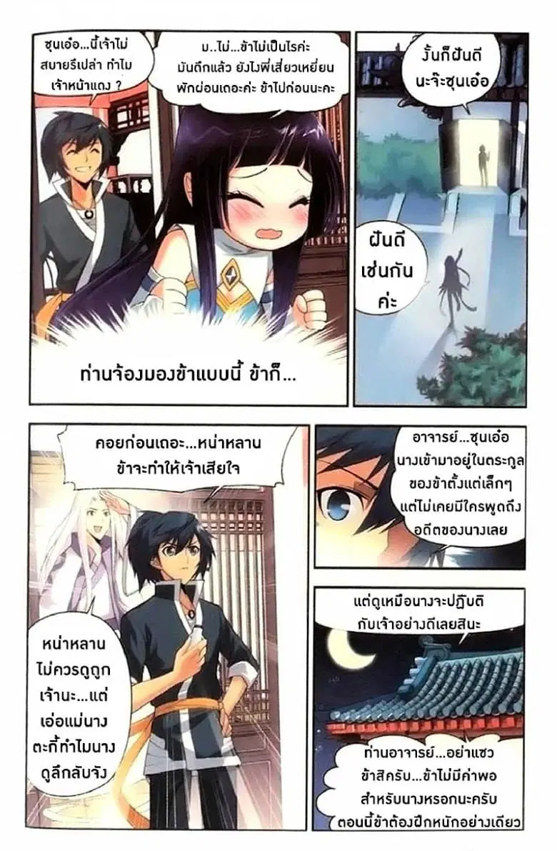 Doupo Cangqiong ตอนที่ 9 หน้า 10