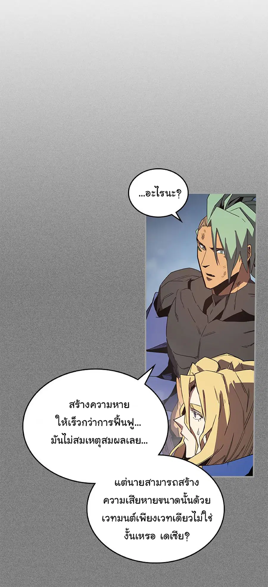 A Returner’s Magic Should Be Special ตอนที่ 113 หน้า 14