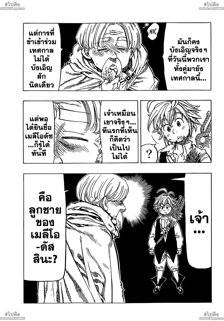 Nanatsu no Taizai ตอนที่ 38 หน้า 17