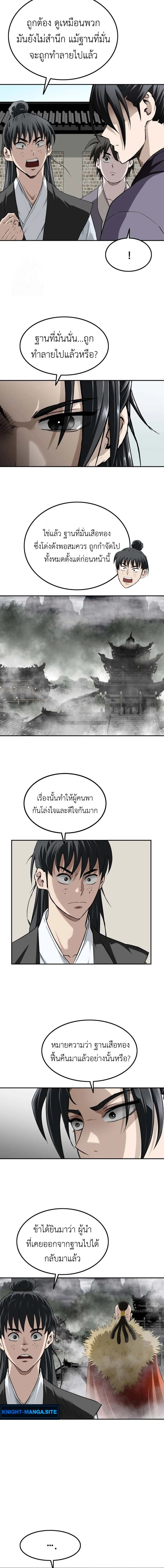 The Supreme Demonic Sword ยอดมารกระบี่ ตอนที่ 12 หน้า 8