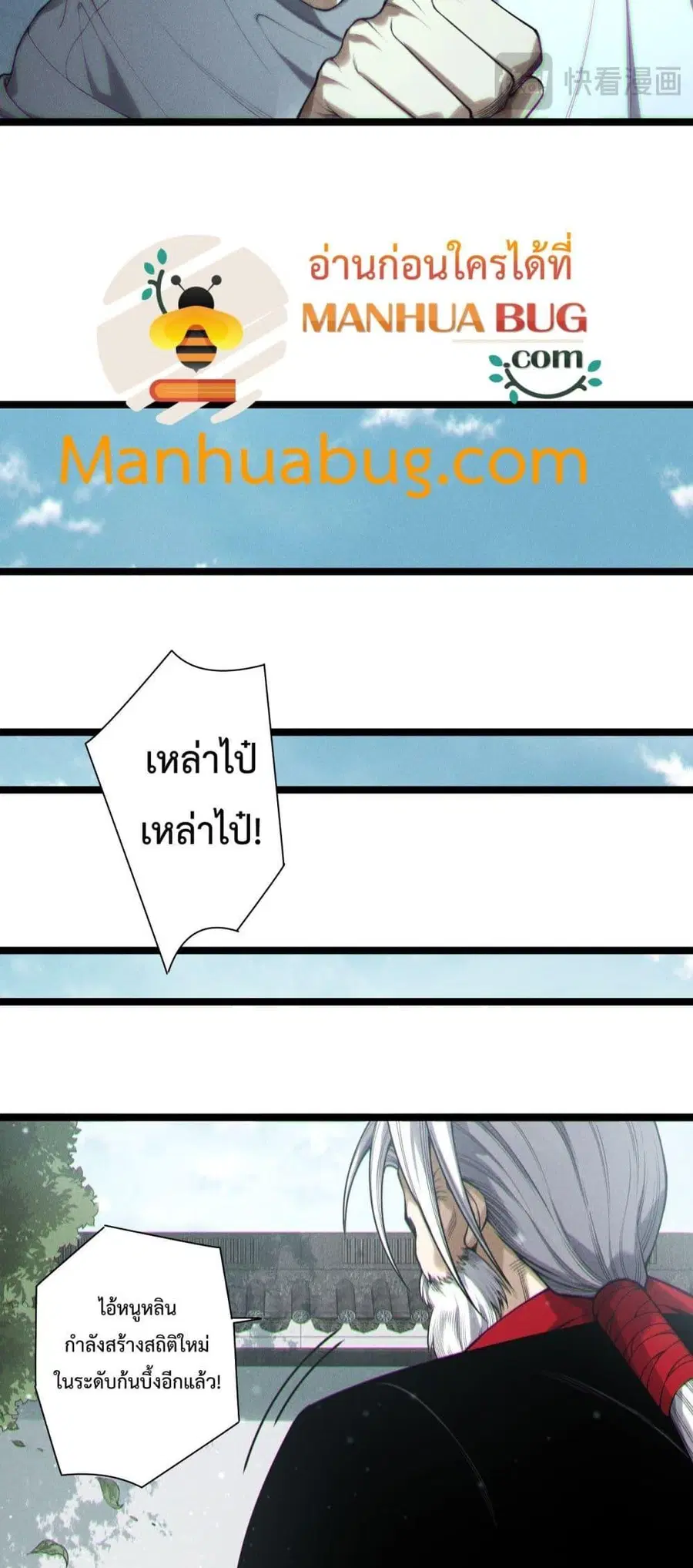Necromancer King of The Scourge ตอนที่ 168 หน้า 15