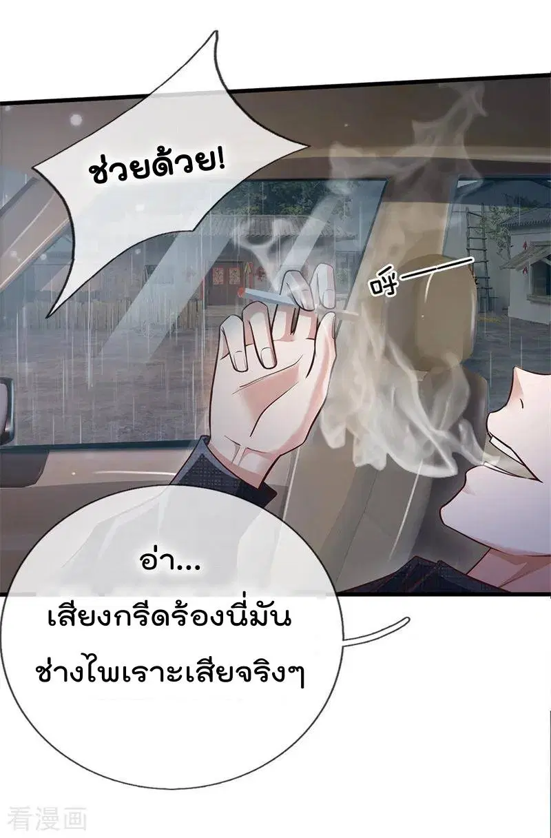 I’m the Great Immortal ตอนที่ 156 หน้า 25
