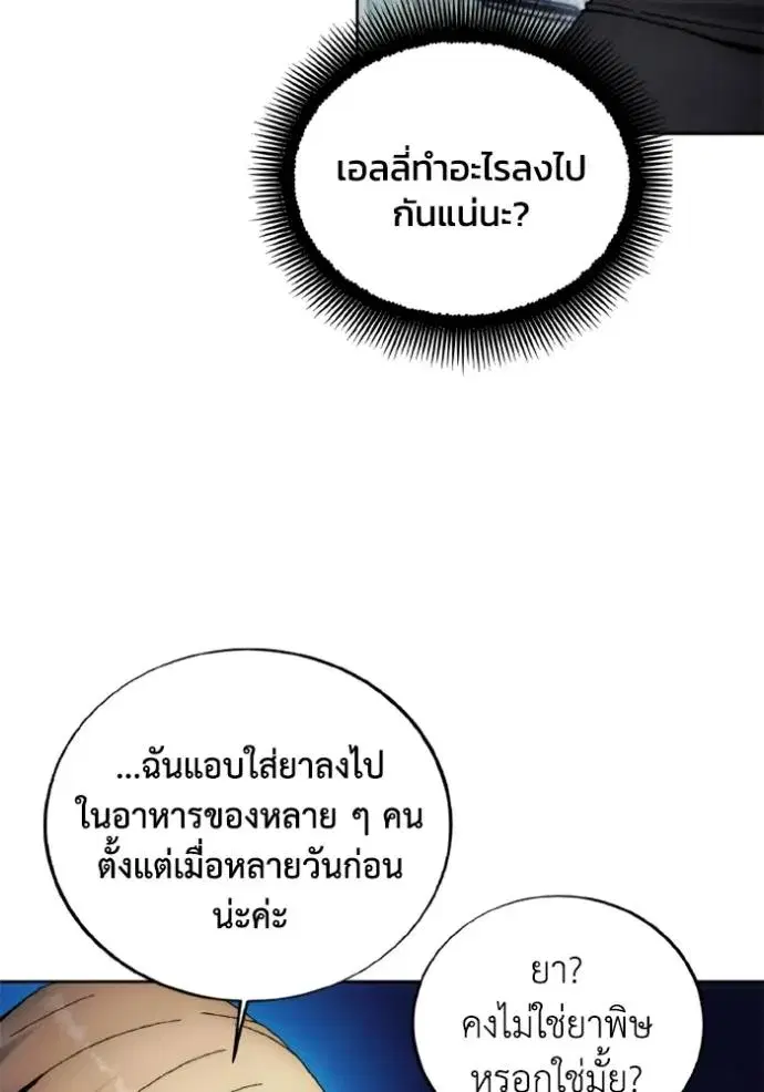 How to Live as a Villain ตอนที่ 149 หน้า 47
