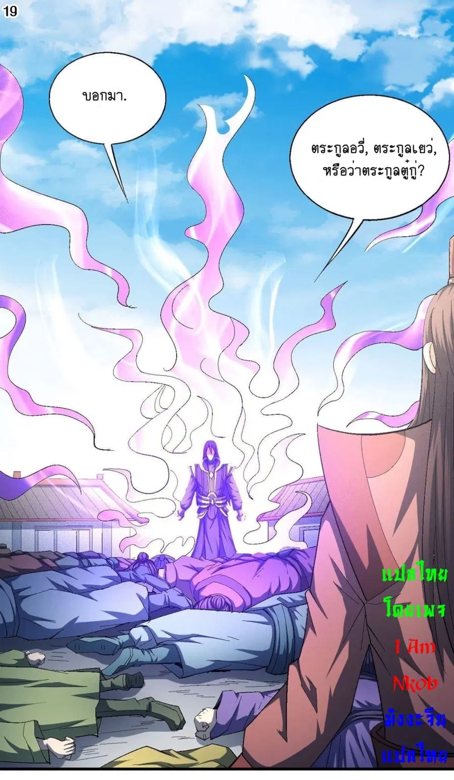 God of Martial Arts ตอนที่ 410 หน้า 20