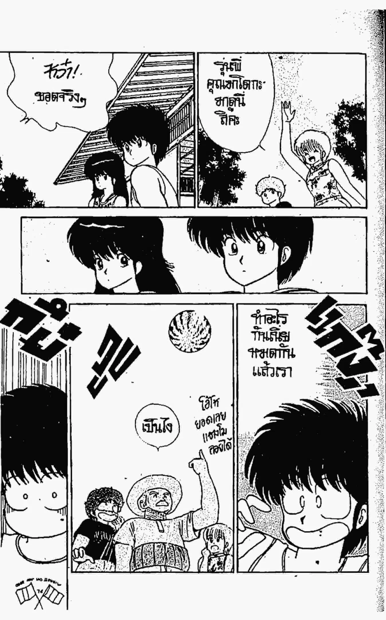 Kimagure Orange☆Road ตอนที่ 72 หน้า 18