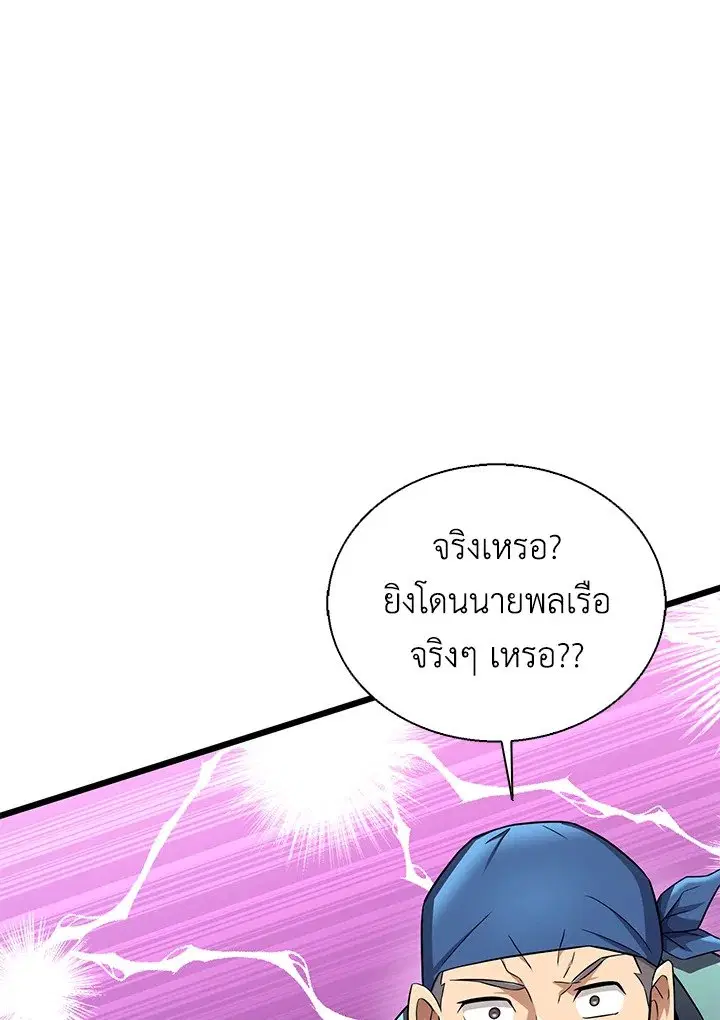 Arcane Sniper ตอนที่ 144 หน้า 21