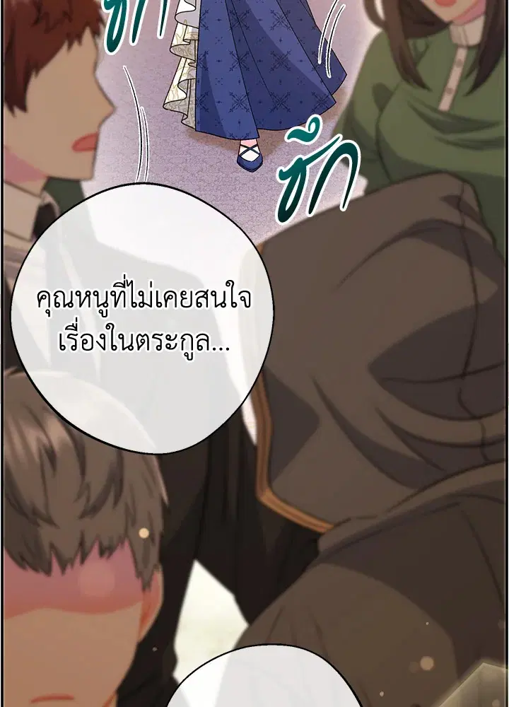 The Villain’s Match Is Too Perfect – คู่ดูตัวของนางร้ายเพอร์เฟกต์เกินไป ตอนที่ 17 หน้า 42
