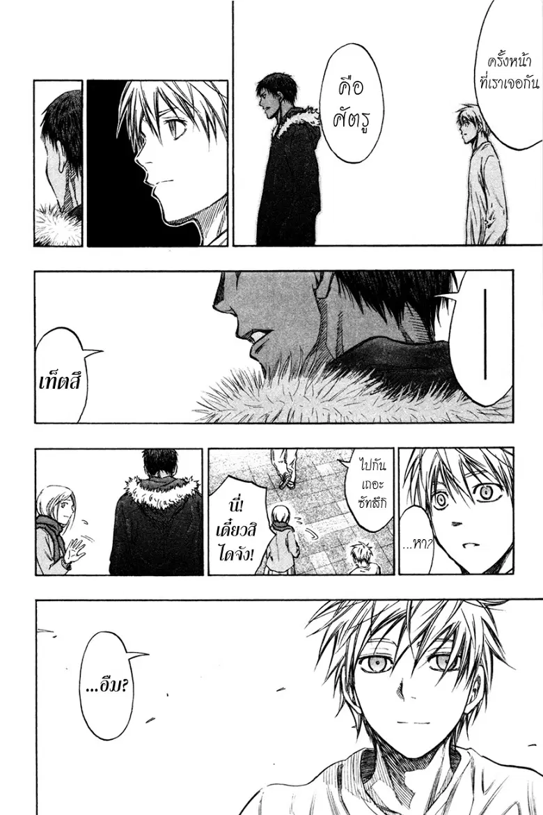 Kuroko no Basuke ตอนที่ 145 หน้า 6