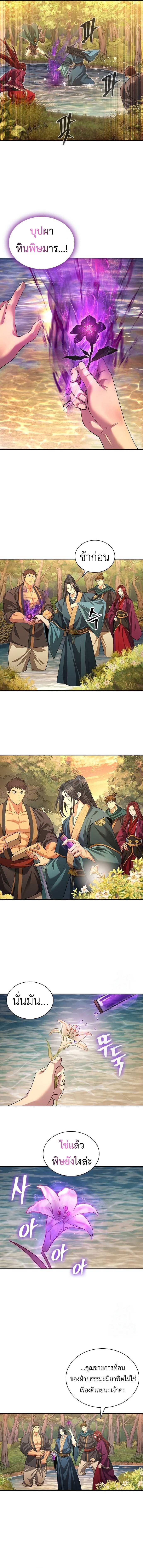 Regression of the Yong Clan Heir การกลับมาของคุณชายแห่งเทียนจง ตอนที่ 6 หน้า 19