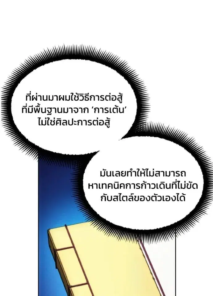 How to Live as a Villain ตอนที่ 151 หน้า 95