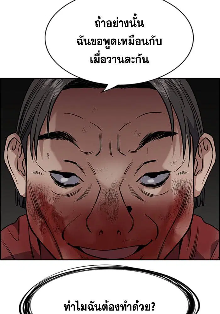 True Education ตอนที่ 109 หน้า 78