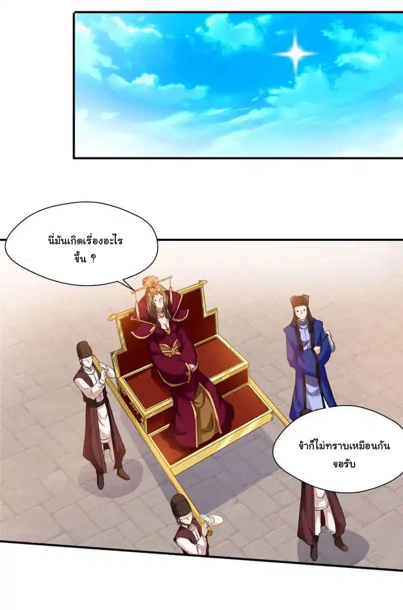 Nine Sun God King ตอนที่ 5 หน้า 23