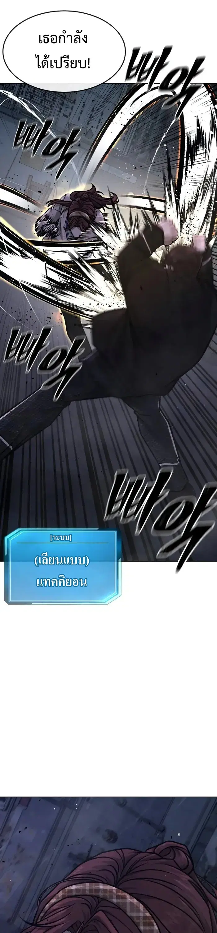 Quest Supremacy ตอนที่ 134 หน้า 19