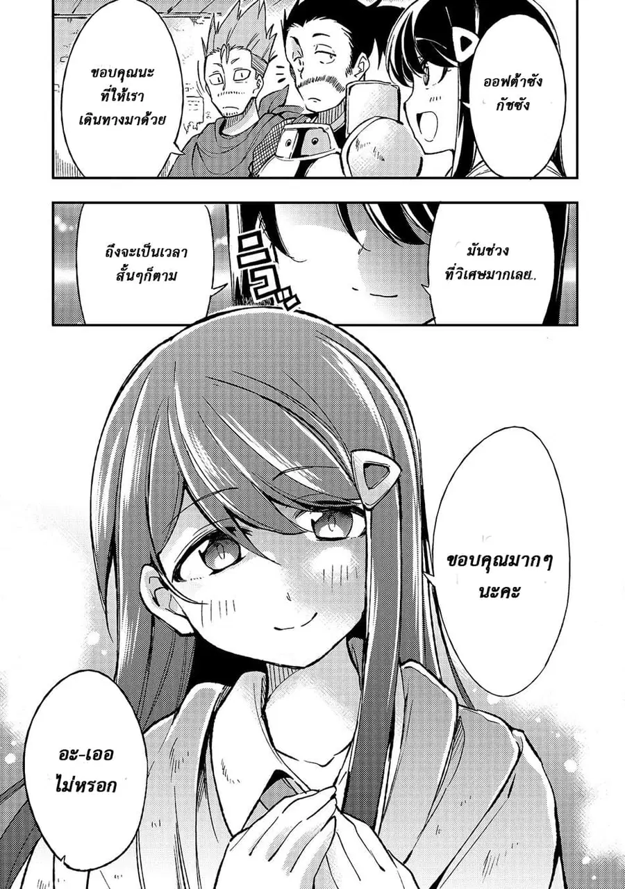 Hitoribocchi no Isekai Kouryaku ตอนที่ 19 หน้า 9