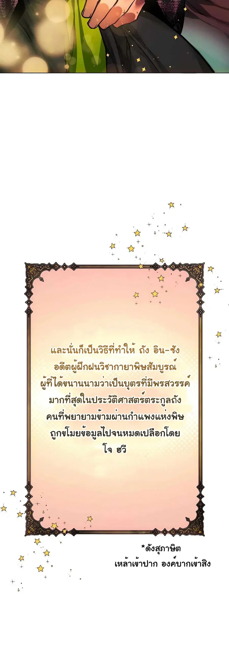 A Modern Man Who Got Transmigrated Into the Murim World ตอนที่ 60 หน้า 4