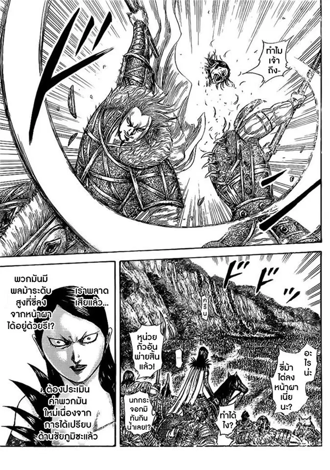 Kingdom ตอนที่ 459 หน้า 12