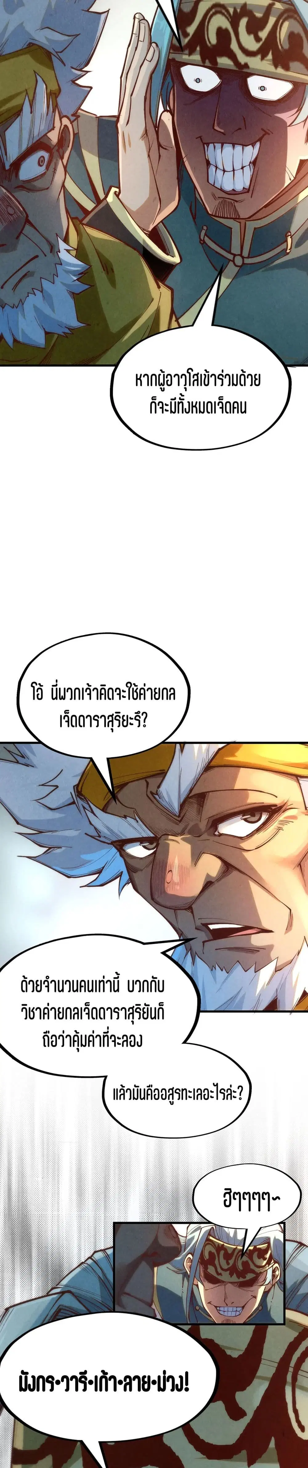 The Eternal Supreme ตอนที่ 170 หน้า 19