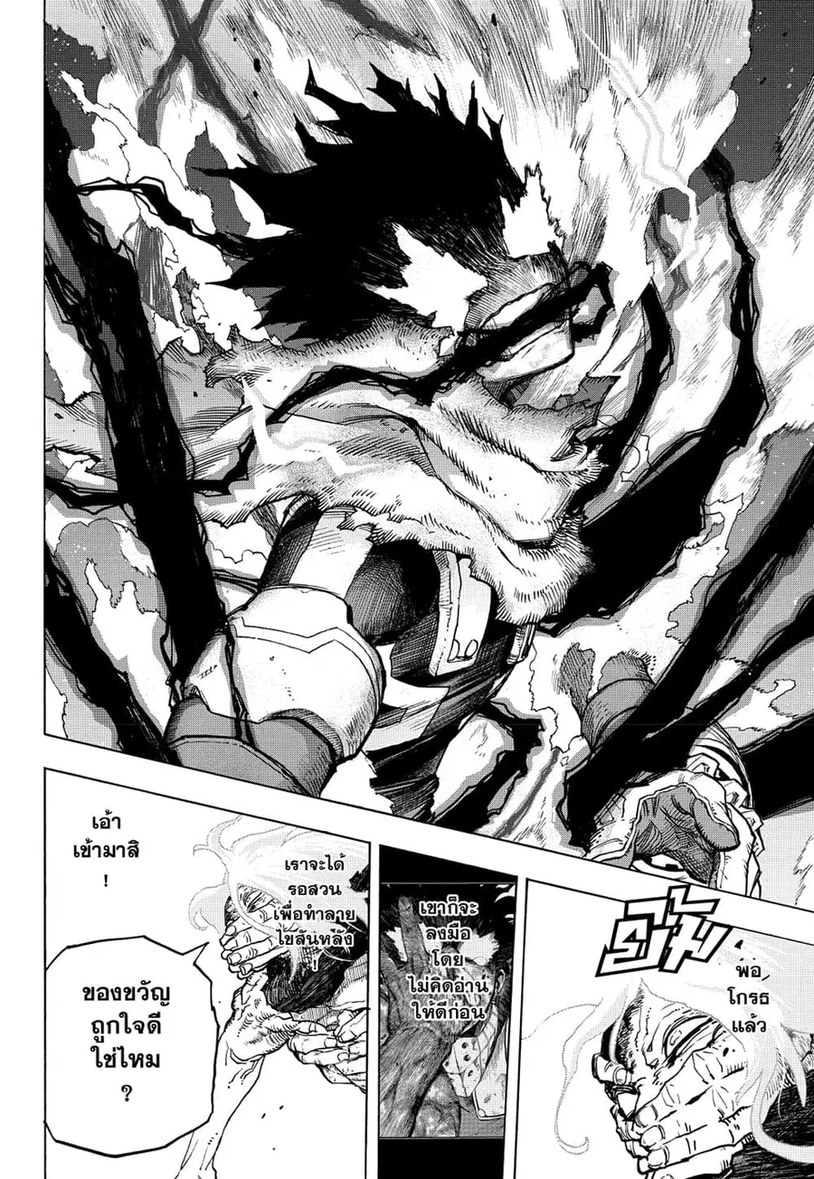 Boku no Hero Academia ตอนที่ 367 หน้า 8