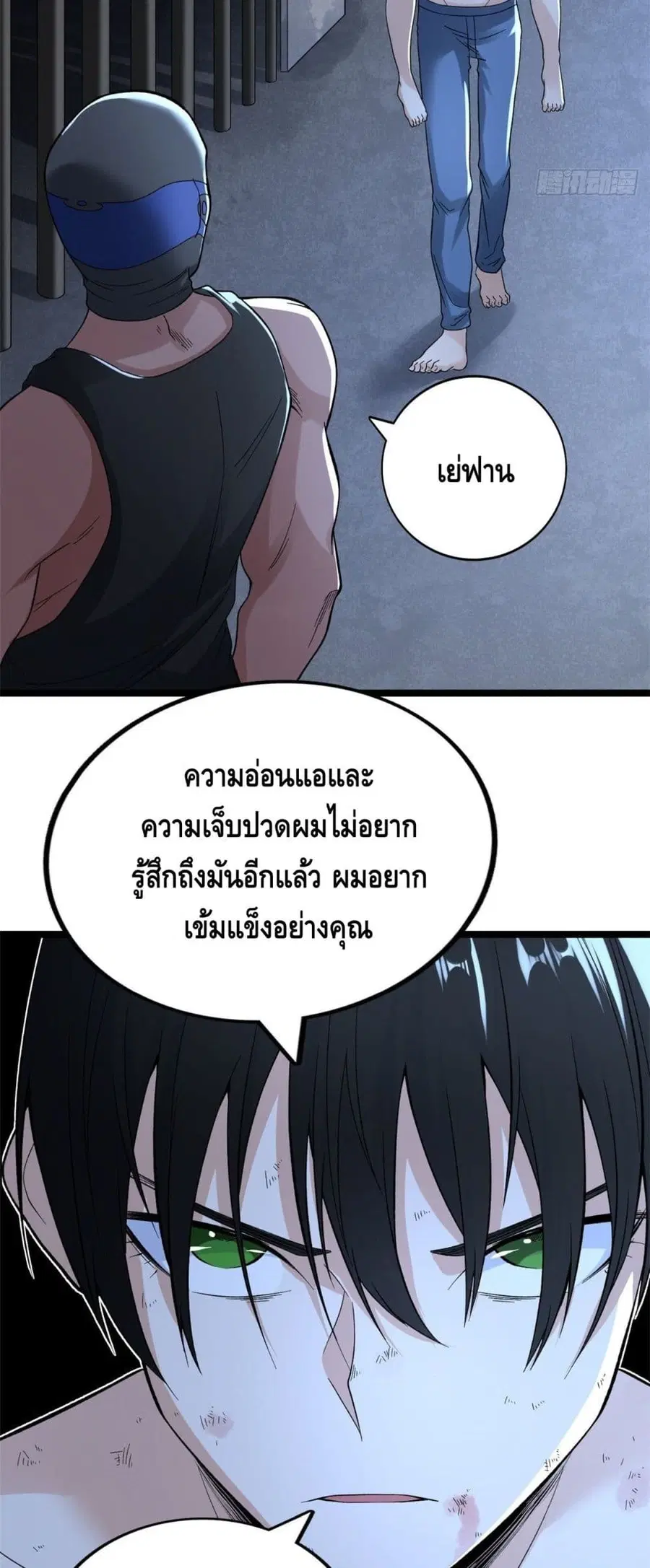 I Have 999 Skills ตอนที่ 47 หน้า 10