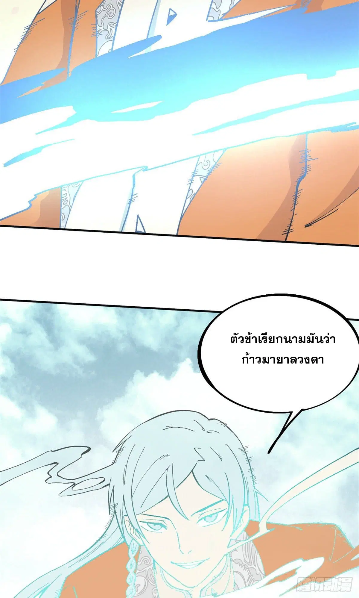 All Hail the Sect Leader ตอนที่ 28 หน้า 6