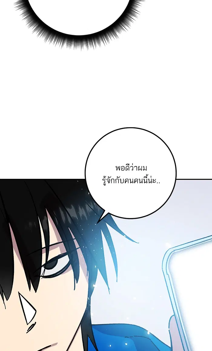 Return to Player ตอนที่ 45 หน้า 86