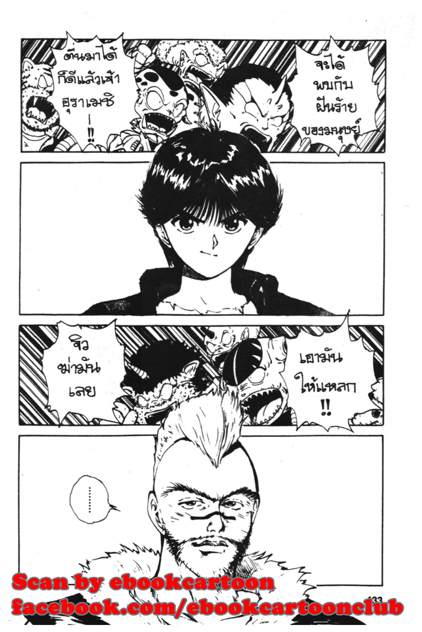 Yu Yu Hakusho ตอนที่ 55 หน้า 19