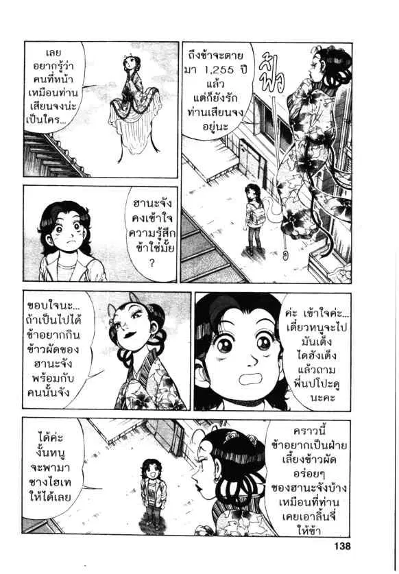 Kachuu Hana ตอนที่ 110 หน้า 6