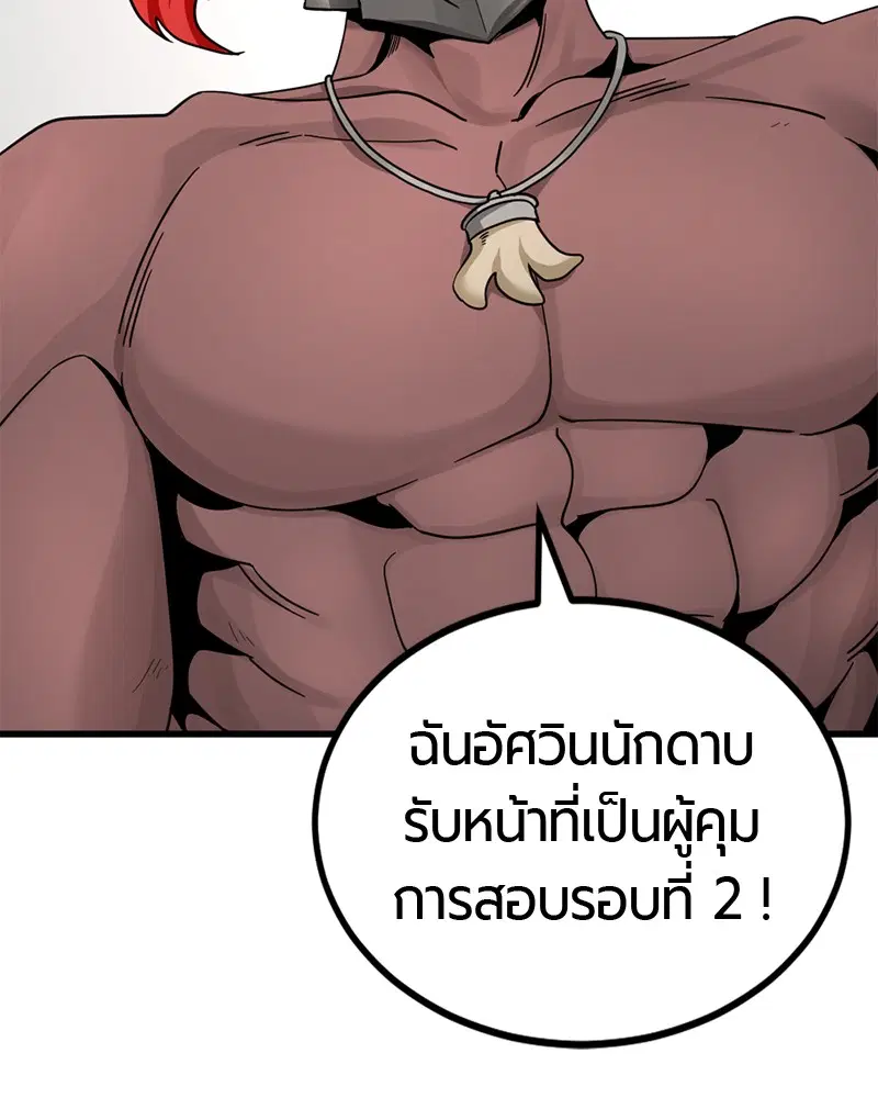 HERO KILLER ตอนที่ 58 หน้า 135