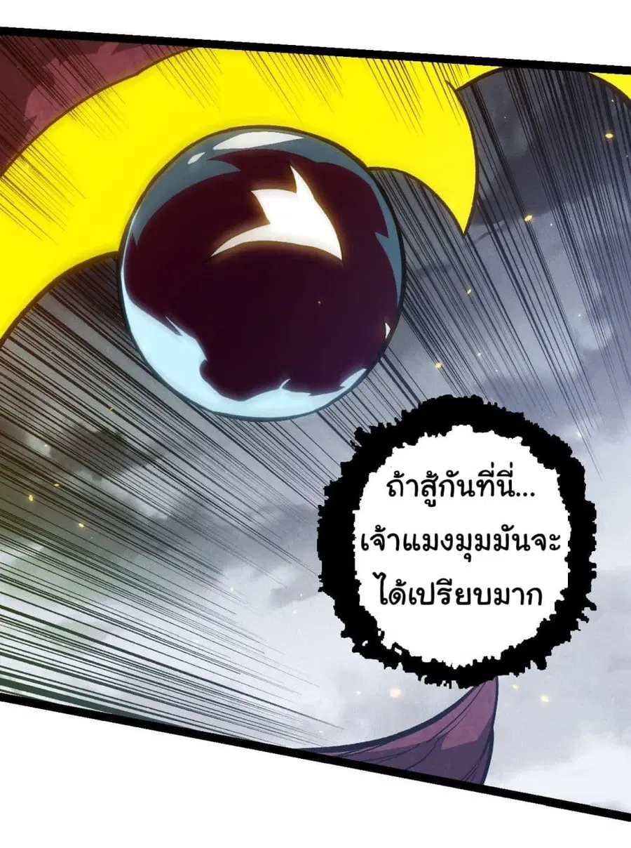 Evolution from the Big Tree ตอนที่ 124 หน้า 16