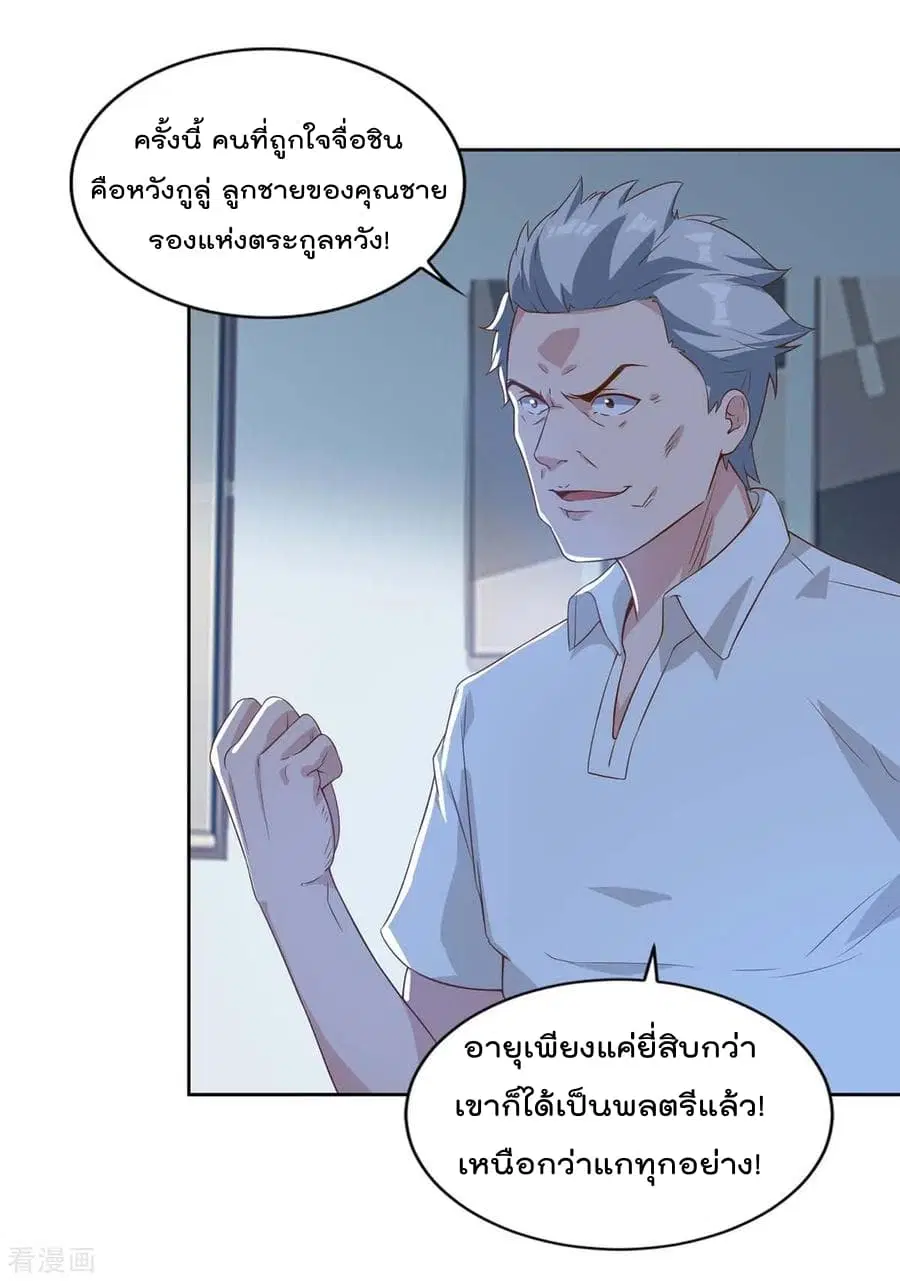 Rebirth Abandoned Less Return ตอนที่ 76 หน้า 4