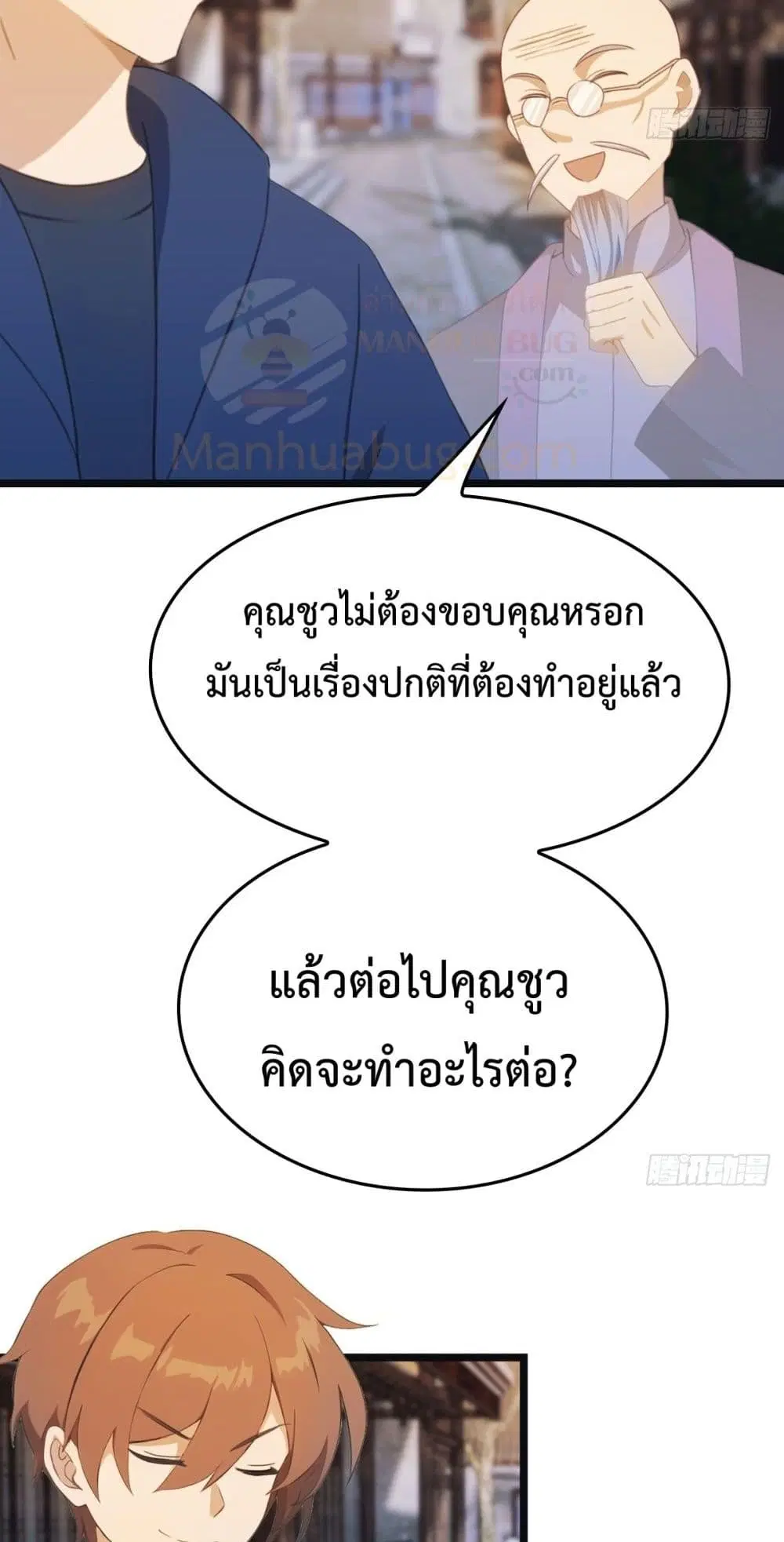 Master Cultivation Return ตอนที่ 468 หน้า 39