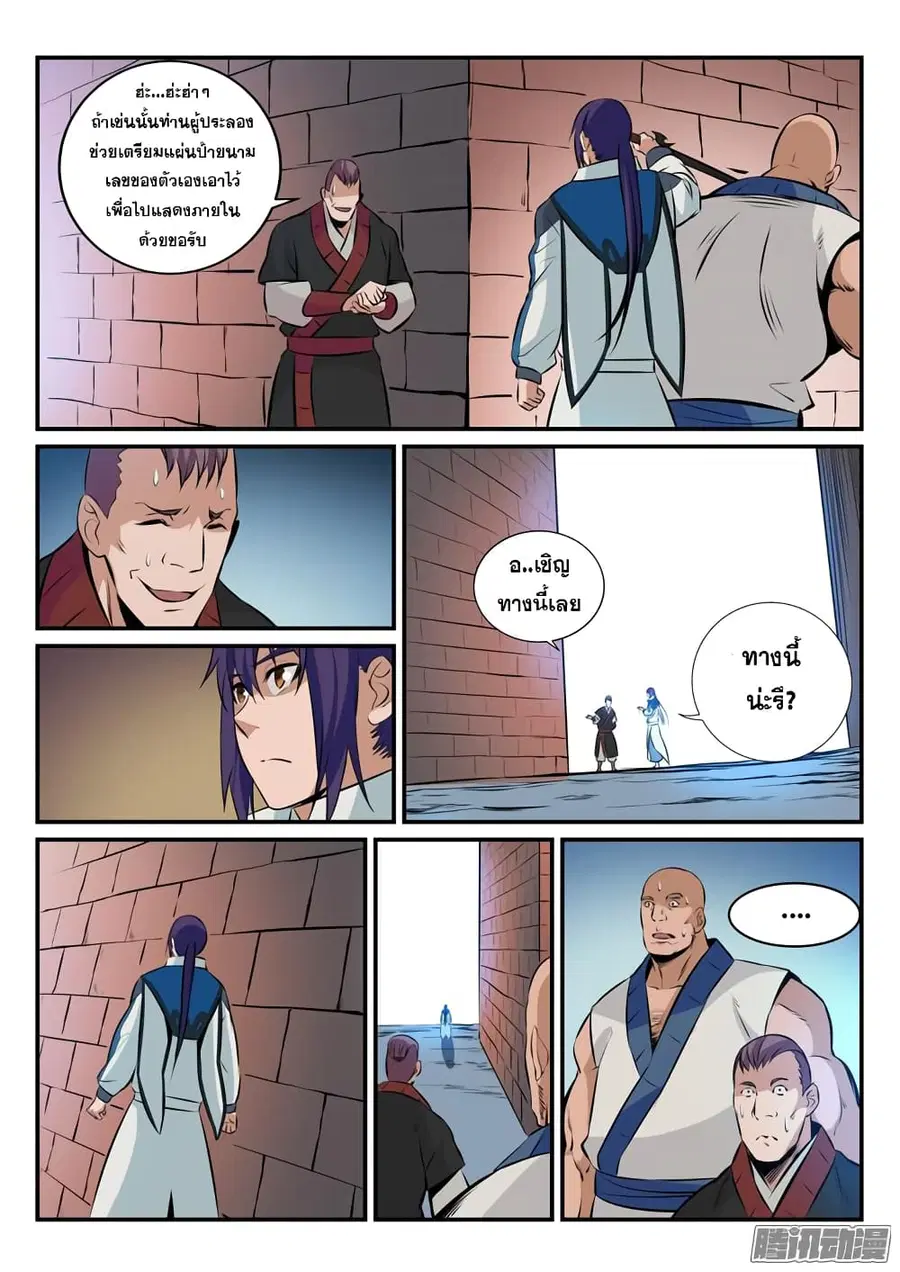 Bailian Chengshen ตอนที่ 165 หน้า 7