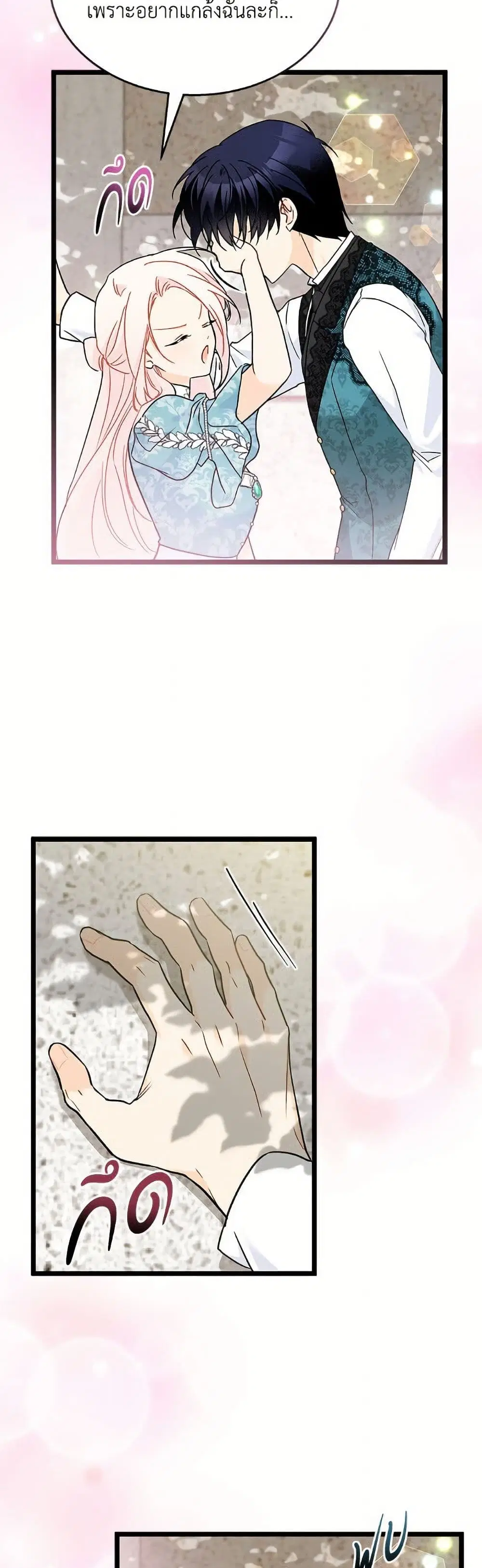 The Symbiotic Relationship Between a Panther and a Rabbit ตอนที่ 179 หน้า 26
